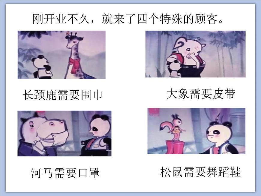 人教版1上音樂(lè) 5.5 快樂(lè)的小熊貓 課件第3頁(yè)