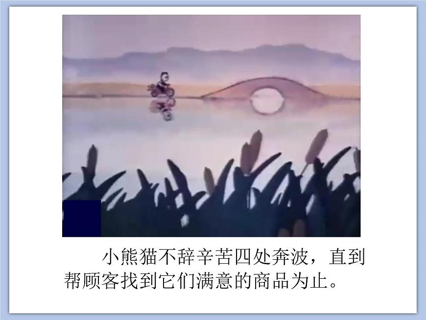人教版1上音樂(lè) 5.5 快樂(lè)的小熊貓 課件第4頁(yè)