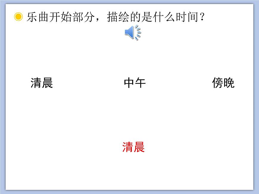 人教版1上音樂(lè) 5.5 快樂(lè)的小熊貓 課件第6頁(yè)