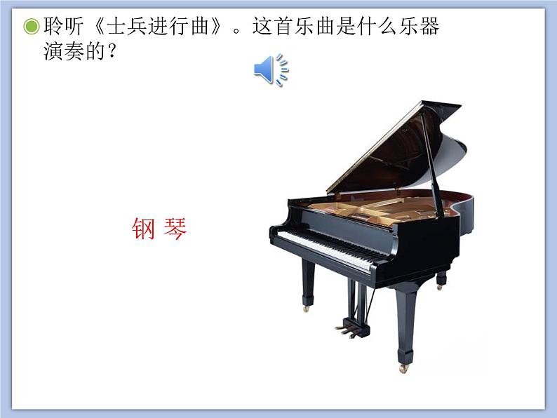 人教版2上音乐 2.7 士兵进行曲 课件02