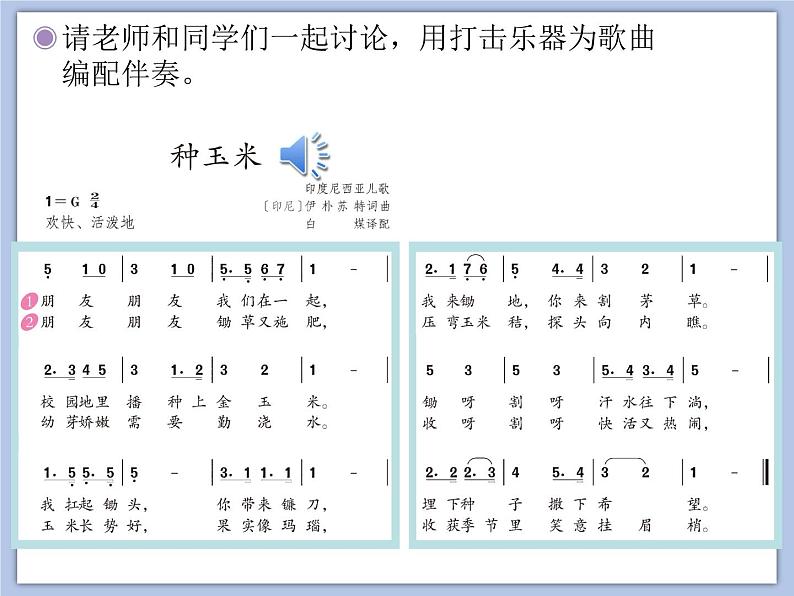 人教版2上音乐 3.4 种玉米 课件06