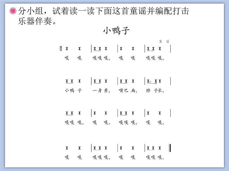人教版2上音乐 4.2 4.3 鸭子拌嘴、小鸭子 课件02