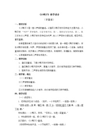 人教版二年級上冊讀童話 小鴨子教案及反思