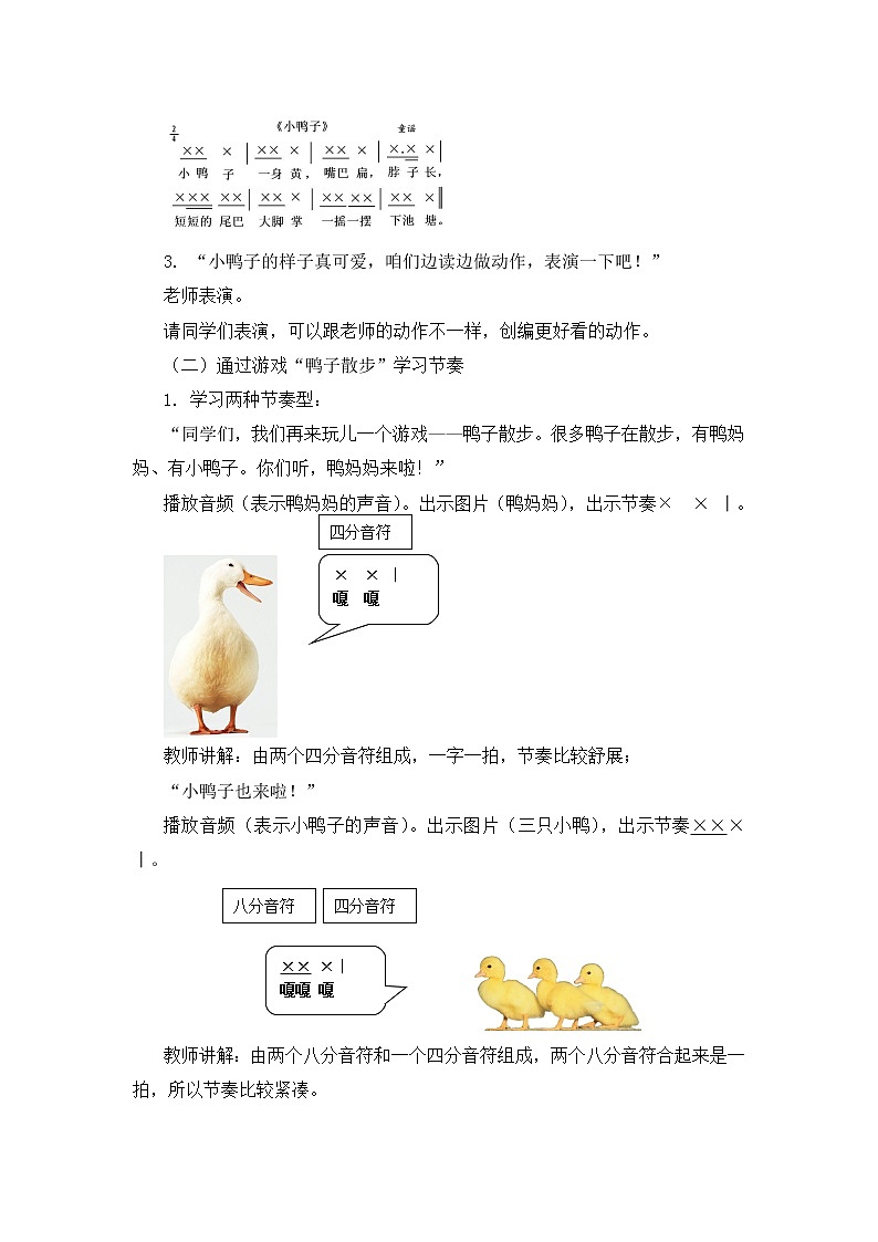 人教版2上音乐 4.3 小鸭子 教案02