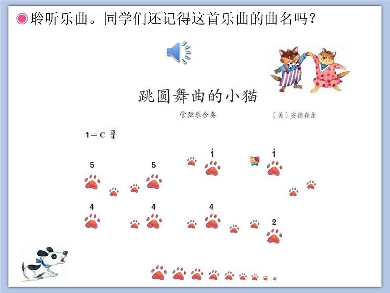 人教版2上音乐 4.5 4.6 小狗圆舞曲、小猫钓鱼 课件02