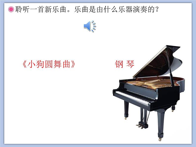 人教版2上音乐 4.5 4.6 小狗圆舞曲、小猫钓鱼 课件03