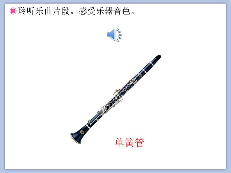 人教版2上音乐 4.7 龟兔赛跑 课件第3页