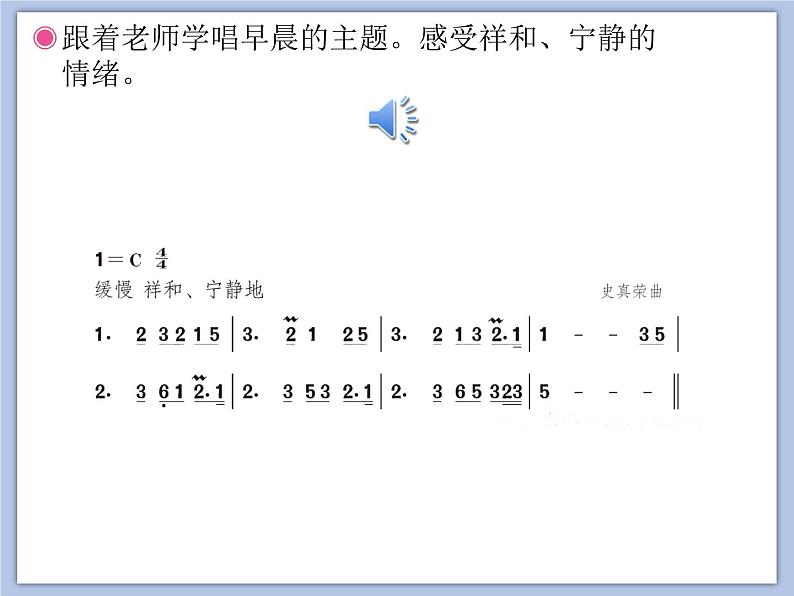 人教版2上音乐 4.7 龟兔赛跑 课件第7页