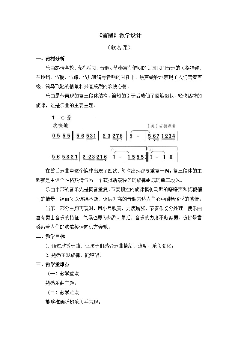 人教版2上音乐 6.3 雪橇 教案第1页