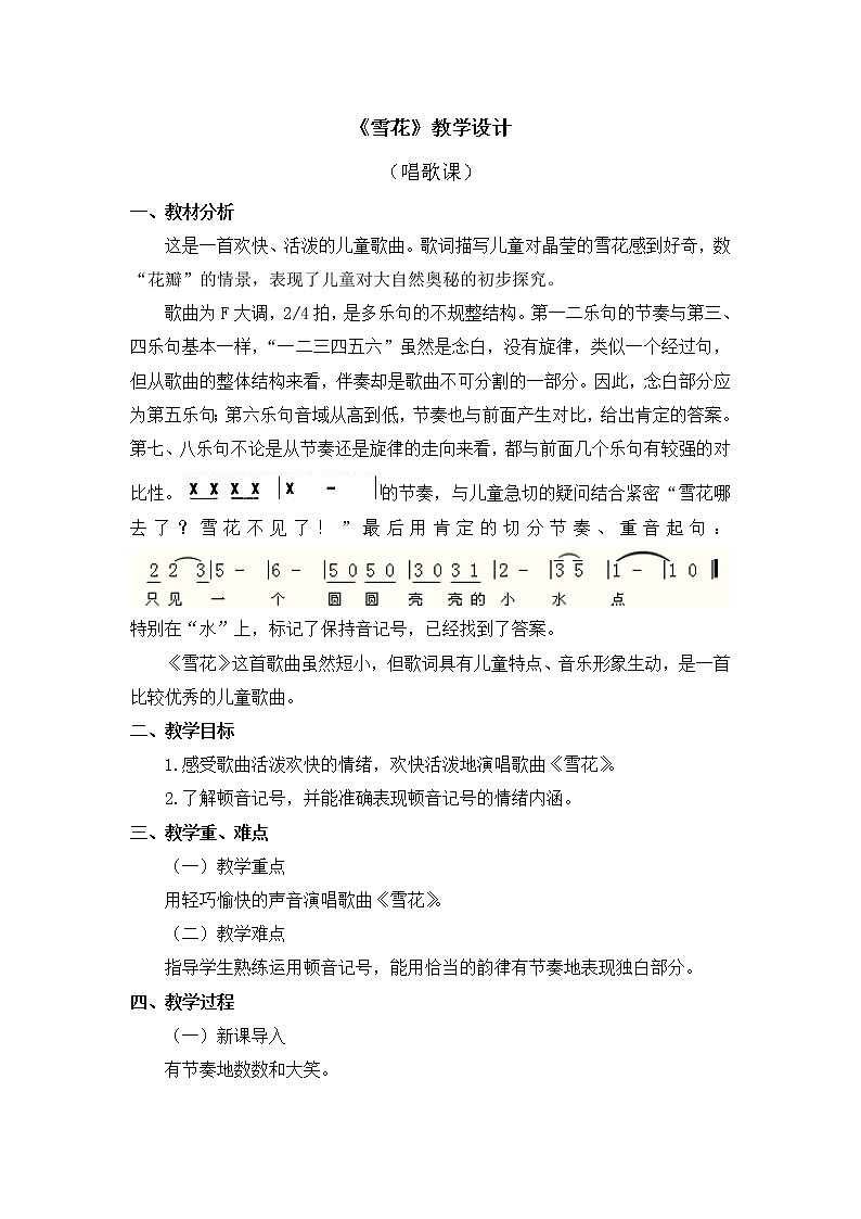人教版2上音乐 6.4 雪花 教案01