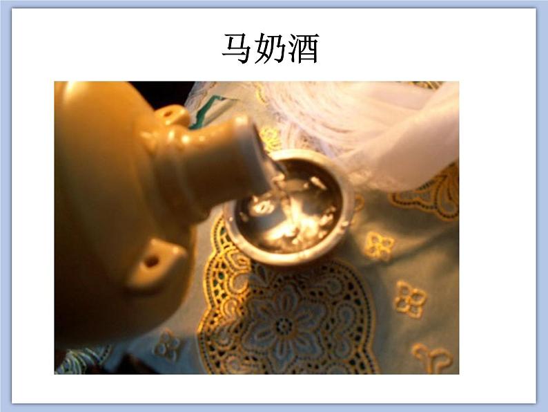 人教版6上音乐 2.8 草原牧歌 课件第7页