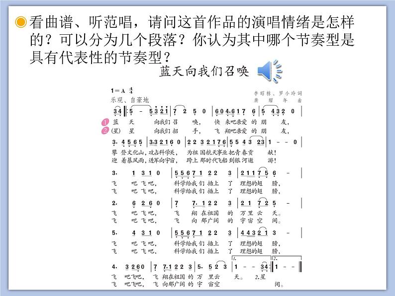人教版6上音乐 3.4 蓝天向我们召唤 课件第2页