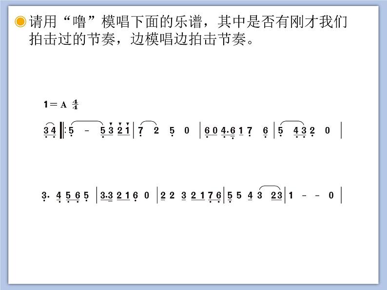 人教版6上音乐 3.4 蓝天向我们召唤 课件第4页