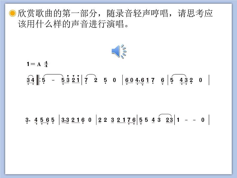 人教版6上音乐 3.4 蓝天向我们召唤 课件第5页