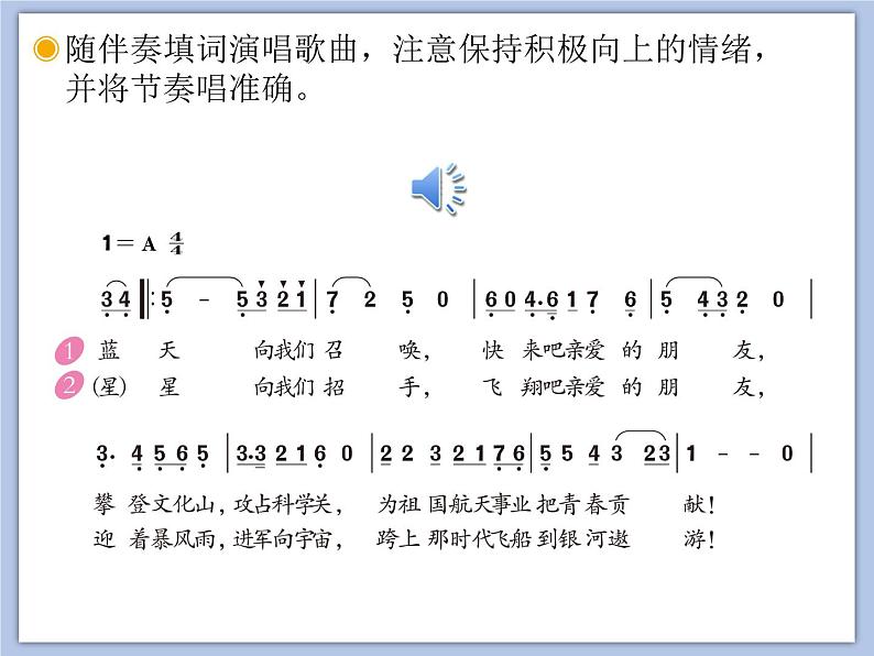 人教版6上音乐 3.4 蓝天向我们召唤 课件第6页