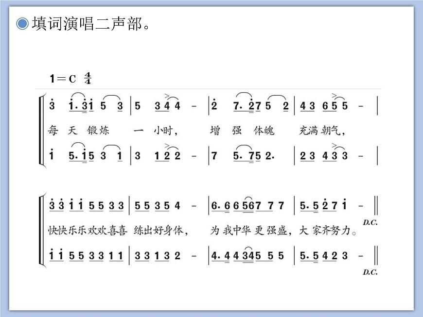 人教版6上音樂 6.4 陽光體育之歌 課件第5頁