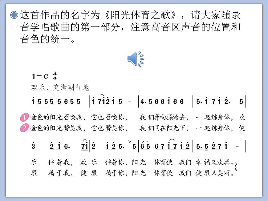 人教版6上音樂 6.4 陽光體育之歌 課件第6頁