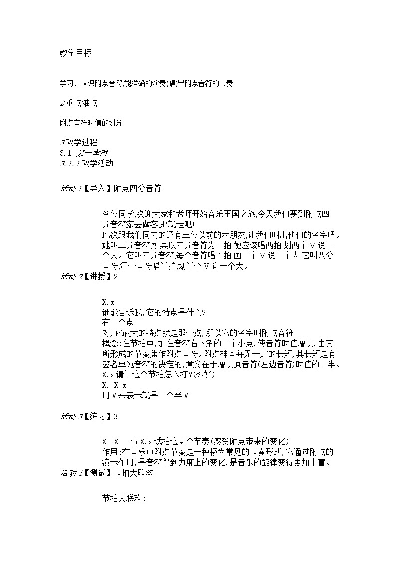 人教版4上音樂(lè) 1.4 附點(diǎn)四分音符 教案第1頁(yè)