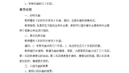 人教版四年级上册欣赏 丰收欢乐而归教学设计