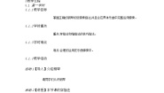 小学音乐人教版四年级上册音乐实践教学设计