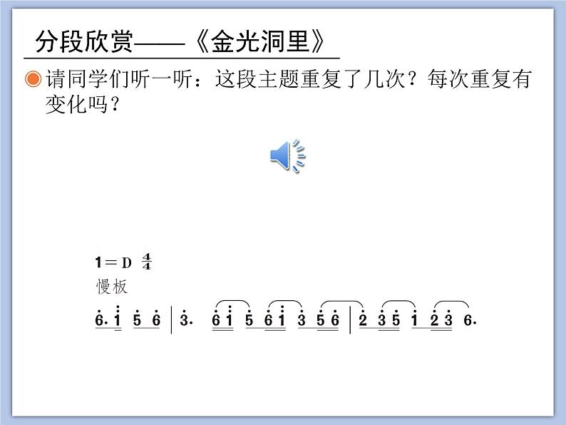 人教版4上音乐 2.3 哪吒再生 课件05