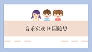 人教版四年级上册音乐实践课文配套课件ppt