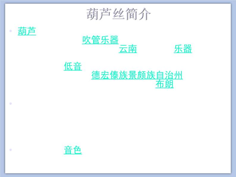 人教版4上音乐 3.6 音乐实践 田园随想 课件03