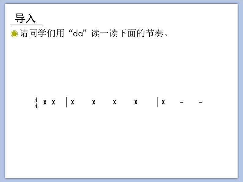 人教版4上音乐 4.5 村晚 课件02