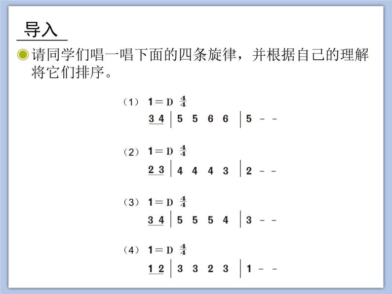 人教版4上音乐 4.5 村晚 课件04