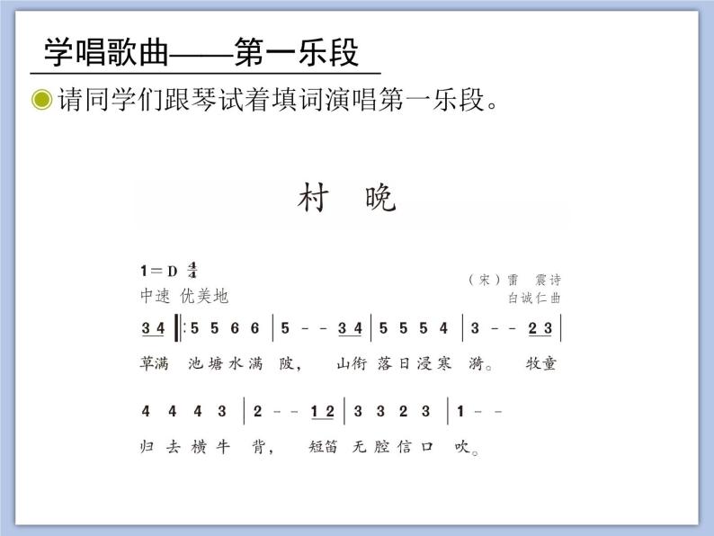 人教版4上音乐 4.5 村晚 课件07