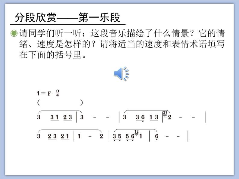 人教版4上音乐 5.3 火把节之夜 课件07