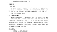 音乐四年级上册欣赏 火把节之夜教学设计