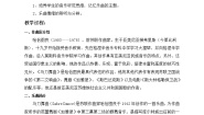 人教版四年级上册欣赏 马刀舞曲教案设计
