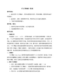 人教版四年級(jí)上冊(cè)欣賞 馬刀舞曲教案設(shè)計(jì)