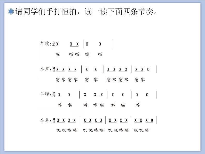 人教版4上音乐 6.6 音乐实践 课件04