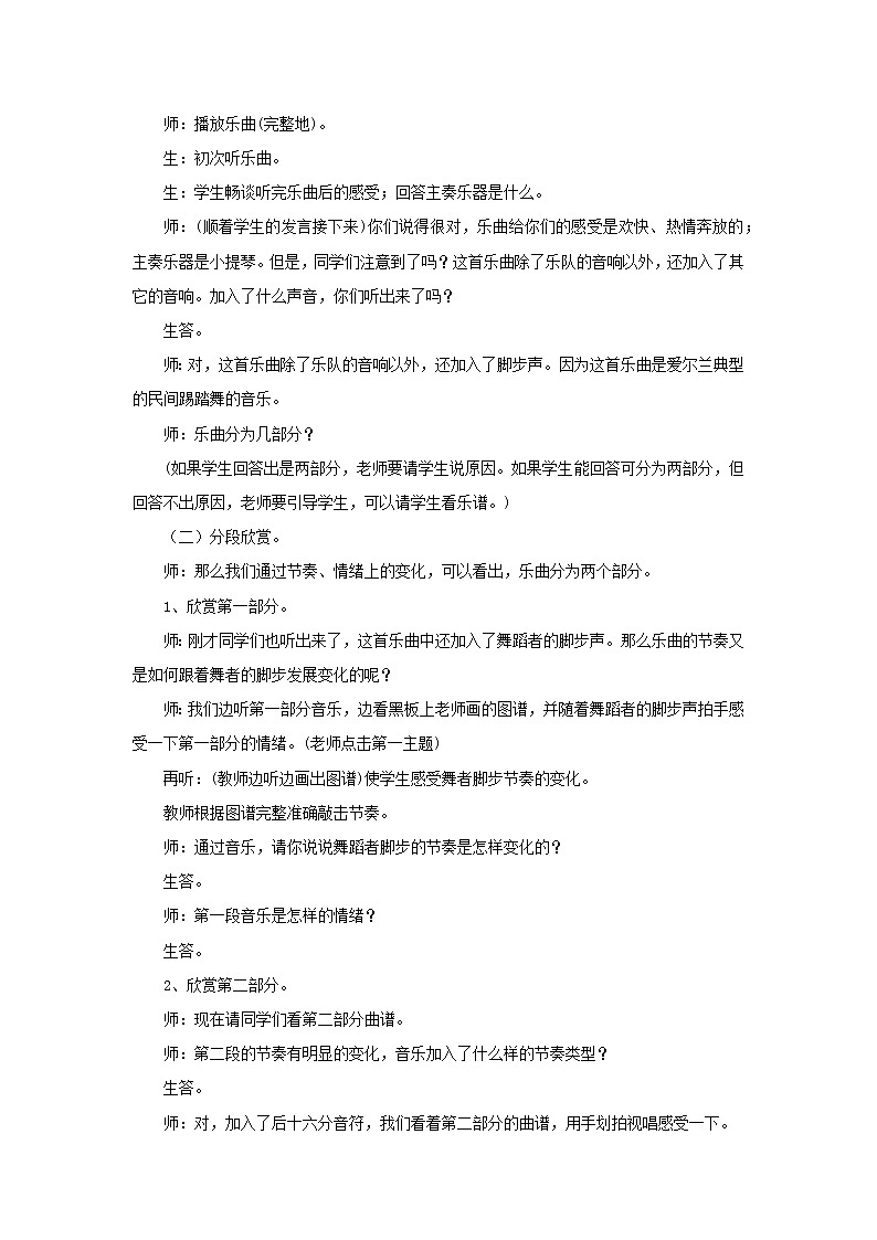 人教版5上音乐 3.1 大河之舞 教案第2页