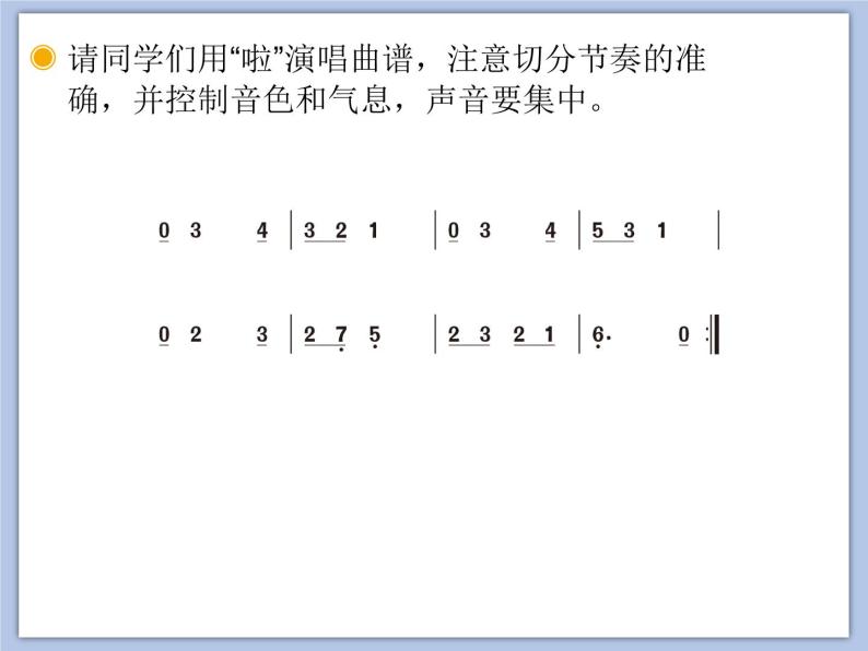 人教版5上音乐 3.2 大家一起来 课件05