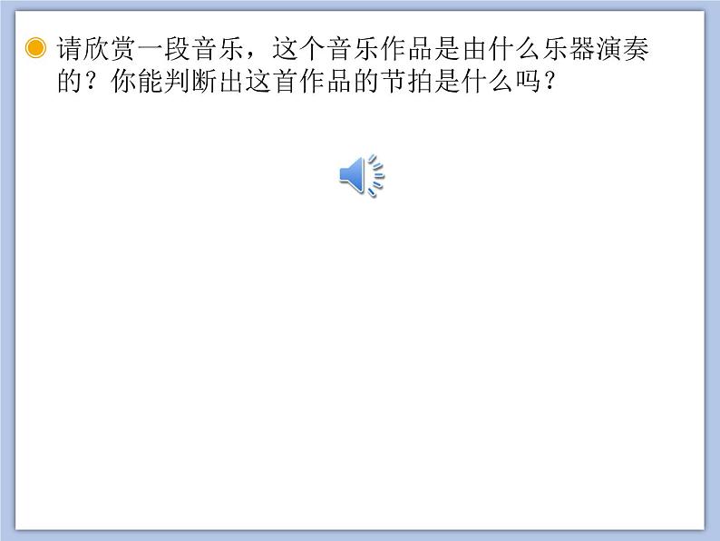 人教版5上音乐 3.3 欣赏 小步舞曲 课件第2页
