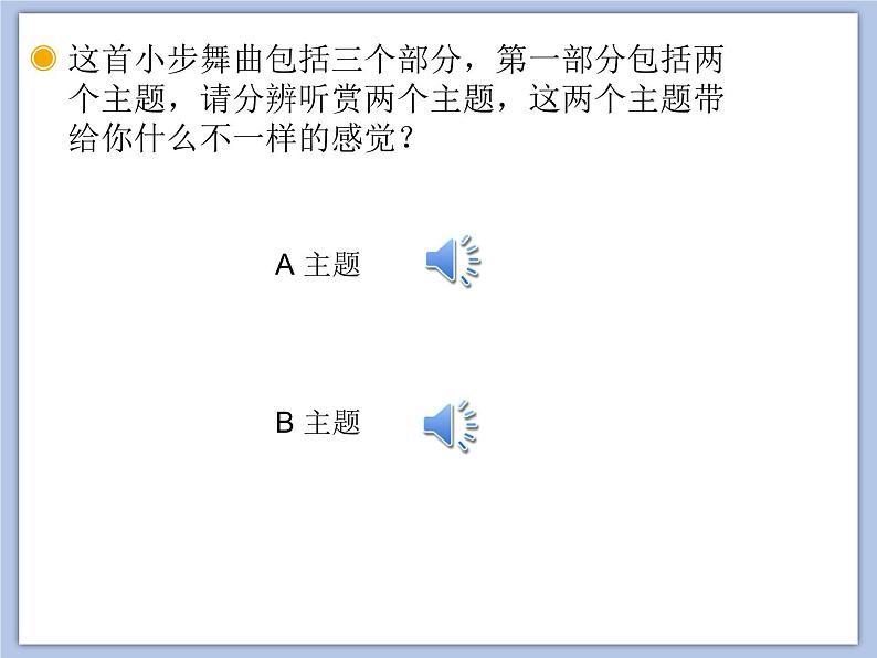 人教版5上音乐 3.3 欣赏 小步舞曲 课件第4页