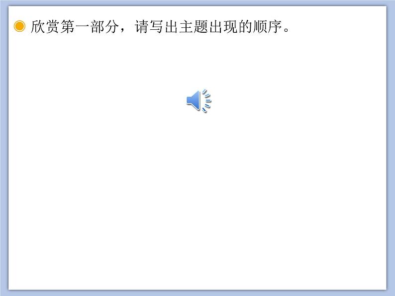 人教版5上音乐 3.3 欣赏 小步舞曲 课件第6页