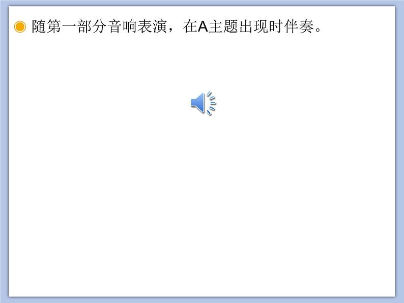 人教版5上音乐 3.3 欣赏 小步舞曲 课件第8页