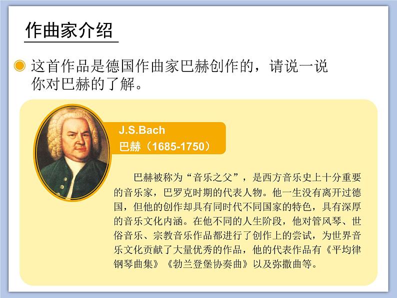 人教版5上音乐 3.5 唱歌 小步舞曲 课件第4页