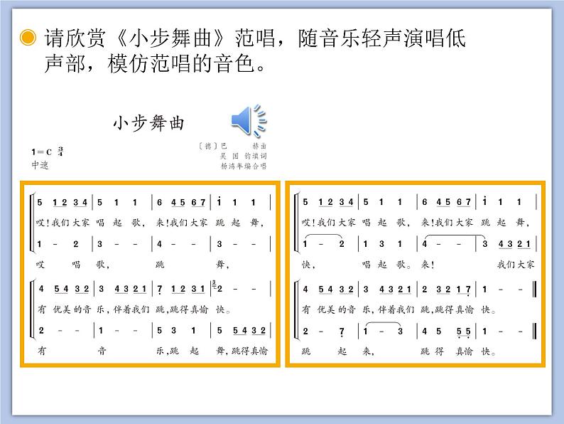 人教版5上音乐 3.5 唱歌 小步舞曲 课件第8页