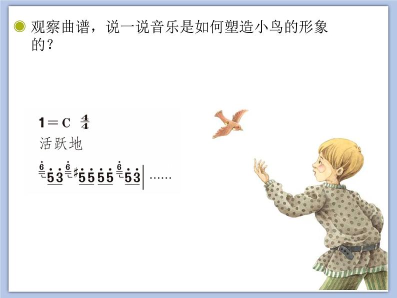 人教版5上音乐 4.1 彼得与狼 1 课件04