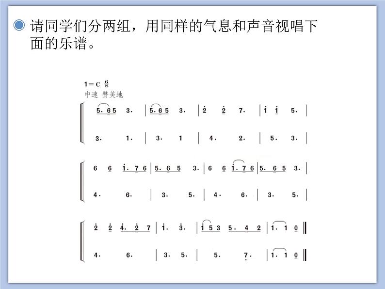 人教版5上音乐 6.1 平安夜 课件第6页