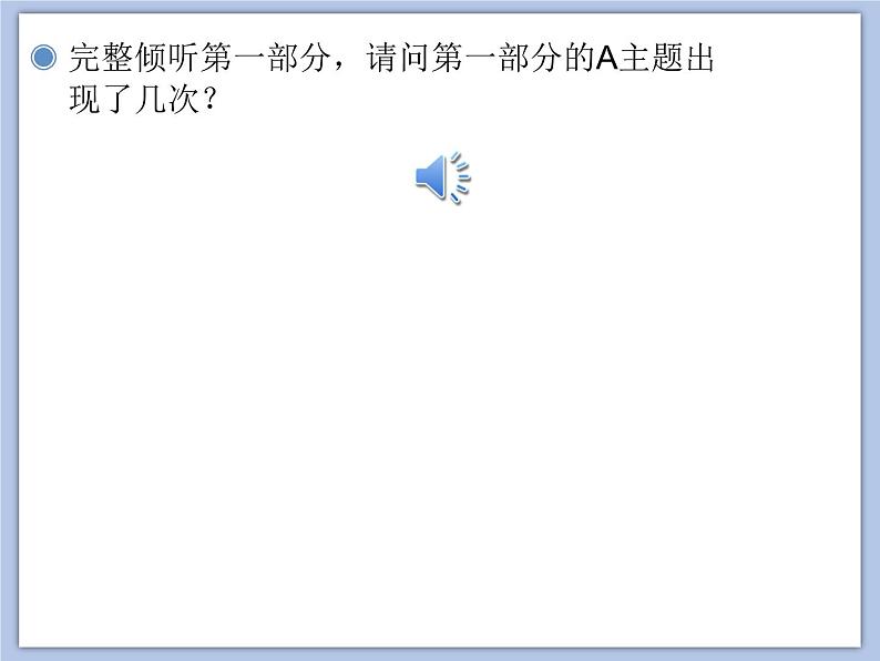 人教版5上音乐 6.3 拉德茨基进行曲 课件08