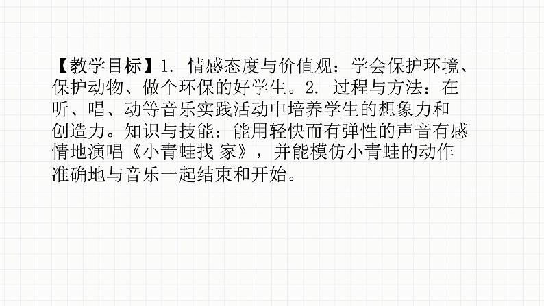 人音版音乐一年级上册 第6课小精灵 小青蛙找家 课件第3页