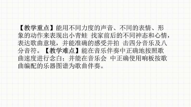 人音版音乐一年级上册 第6课小精灵 小青蛙找家 课件第4页
