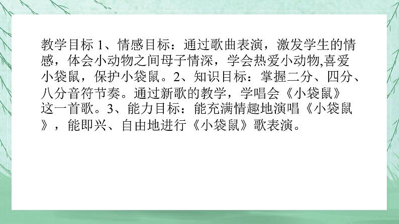 人音版音乐一年级上册 第4课可爱的动物 袋鼠 课件03
