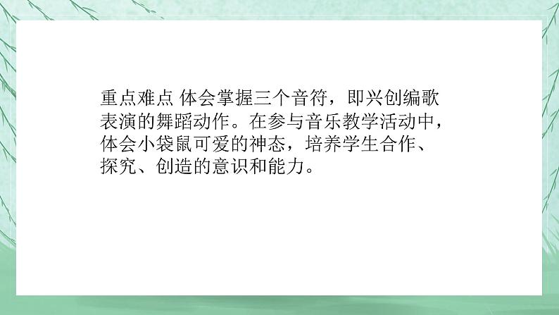 人音版音乐一年级上册 第4课可爱的动物 袋鼠 课件04